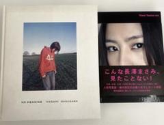 「NO MEANING」　長澤まさみ写真集