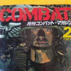月刊コンバットマガジン 1991-1992年 23冊 GUN＆ミリタリー 特売 月刊コンバットマガジン 1991-1992年 GUN＆ミリタリー 23冊
