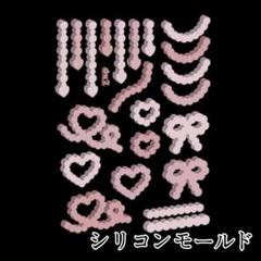 シリコンモールド　もこもこ　リボン　ハート　デコレーション　トレカケース　装飾