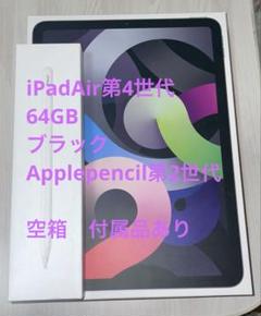 iPad Air 第4世代 64GB ApplePencil 美品 激安 格安 iPad Air 第4世代 64GB WiFiモデル Apple pencil