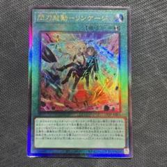 遊戯王 閃刀起動-リンケージ プリシク プリズマティック