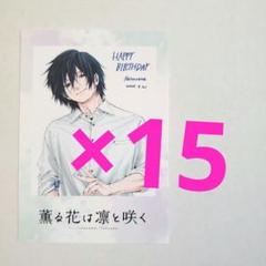 薫る花は凛と咲く・全６種（TSUTAYA購入特典）イラストカード ×10セット 薫る花は凛と咲く・全6種（TSUTAYA購入特典）イラストカード