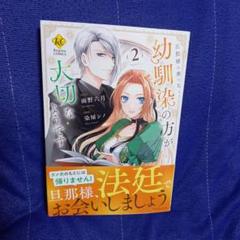 旦那様は妻の私より幼馴染の方が大切なようです(2)《最新》