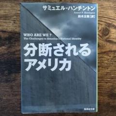 【中古】レア(非常に良い)ハンチントン 軍事と国家 上 サミュエル・ハンチントン 人気沸騰】 中古】レア(非常に良い)ハンチントン サミュエル 上