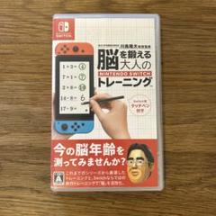 脳を鍛える 大人のNintendo Switchトレーニング