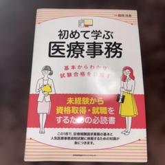 2025年最新】医療事務資格の人気アイテム - メルカリ