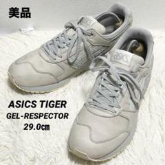 ✨良品✨ASICS アシックスタイガー GELスニーカー ホワイト29cm