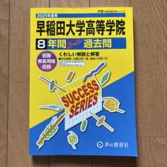 2020年、2021年　NN早大学院　復習テキスト　15冊セット 2020年、2021年 NN早大学院 復習テキスト 15冊セット