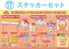 サンリオ くじ ローソン からあげクン ♪サンリオ 12月からあげクン×サンリオキャラクターズ当りくじ