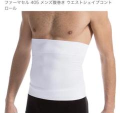 メンズ 腹巻 ファーマセル 405
