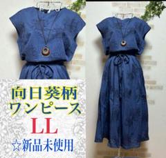 ヒマワリ柄ワンピース。未使用 楽天市場】ひまわり柄 ワンピース（レディースファッション）の通販