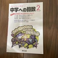 2025年最新】中学への算数2019年の人気アイテム - メルカリ