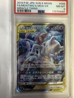 ポケモンカード ミュウツー&ミュウGX SR SM11 098/094 psa8