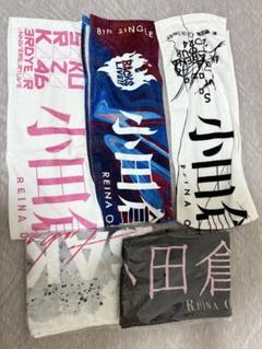 櫻坂46 小田倉麗奈　タオルセット