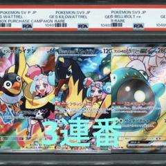 ナンジャモのカイデン、タイカイデン、ハラバリーex psa10 連番セット PSA10】ナンジャモのカイデン PROMO ナンジャモのタイカイデン連