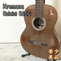 【美品】 Kremona Soloist S65C クラシックギター アコギ Amazon.com: Kremona Soloist S65C Full-Size Beginner Nylon