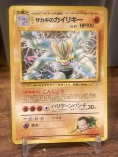 【PSA10】サカキのカイリキー【旧裏ポケモンカード】 専用」旧裏 PSA10 サカキのカイリキー