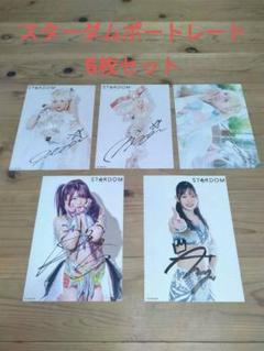 STARDOM サイン入りポートレート5枚セット