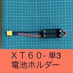 2025年最新】ミニ四駆 電池ホルダーの人気アイテム - メルカリ