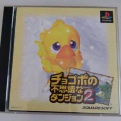 チョコボの不思議なダンジョン2のサムネイル