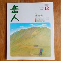 2025年最新】岳人 雑誌の人気アイテム - メルカリ