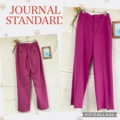 差し色にバッチリ★ラインの綺麗なパンツ★JOURNAL STANDARD