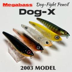 メガバス DOG-X 2003年 ドッグXセットのサムネイル