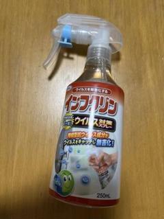 【未使用・未開封】インフククリン 250ml ウイルス対策のサムネイル
