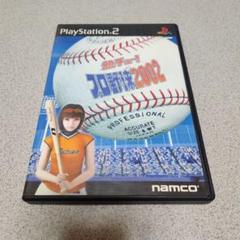 【PS2】ソフト 熱チュー！プロ野球2002
