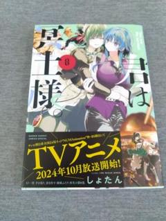 2025年最新】君は冥土様 初版の人気アイテム - メルカリ
