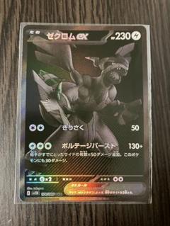 ポケモンカード ゼクロム BWR