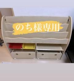 2022年最新】絵本棚 lowyaの人気アイテム - メルカリ WEBストア限定 《tomooo様専用》絵本棚 おもちゃ収納 【送料込、組み立て済】 棚/ラック