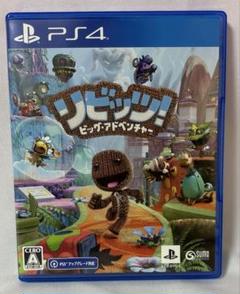 PS4 リビッツ!ビッグ・アドベンチャー