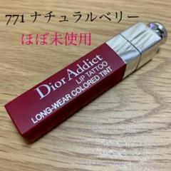 ディオール アディクト リップ ティント 771 ナチュラル ベリー