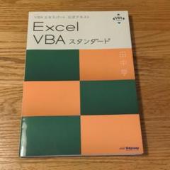 Vbaエキスパート公式テキスト Excel Vbaスタンダード マイクロソフト試験 Www Geminicorp Be