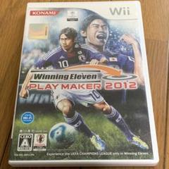 ウイニングイレブンプレーメーカー 2012
