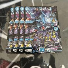 ボンキゴマイム　GPプロモ ボンキゴマイム GP プロモ 4枚