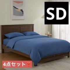 掛け布団カバーセット セミダブル 寝具カバー 4点セット 布団カバー