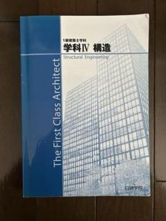2023年版　一級建築士　参考書　新品　インデックス付 Amazon.co.jp: 建築基準法関係法令集 2023年 1級建築士 線引済