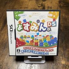 DS ょすみん。美品