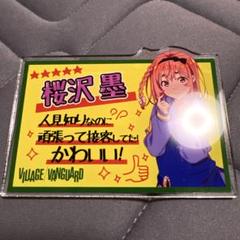 桜沢墨　ヴィレッジヴァンガード　アクリルバッジ