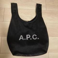 2025年最新】apc トートバッグ メッシュの人気アイテム - メルカリ