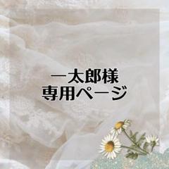 tonton様 リクエスト 7点 まとめ商品 tonton様 リクエスト 2点 まとめ商品 - メルカリ