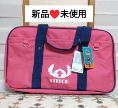 新品未使用 スティッチ スクールバッグ ピンク