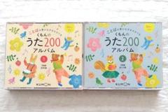 新品未開封　くもんのうた　CDセット くもんのうた200 えほん＆CDセット – くもん出版