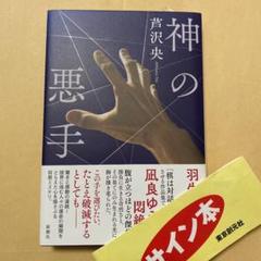 2022年最新】谷川浩司 サインの検索結果 - メルカリ