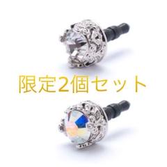 新品スマホ用スワロフスキー社イヤホンジャックピアス/2個セットのサムネイル