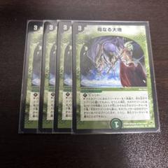 デュエマ 母なる大地 ARS10 初期 ワンオーナー デュエマ】 【状態難あり】【商品詳細要確認】母なる大地 DM10/R