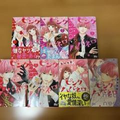 ピンクとハバネロ