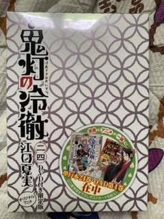 鬼灯の冷徹 24 DVD付き限定版